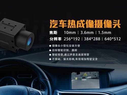 新品上市｜500505百万文字论坛转载各坛-500505百万论坛最新更新内容-500608百万文字论坛白手起家-新500507百万文字论坛-500505百万文字论坛-500505百万文字论坛-百万文字转载各坛论文500608推出智能汽车热成像一体机