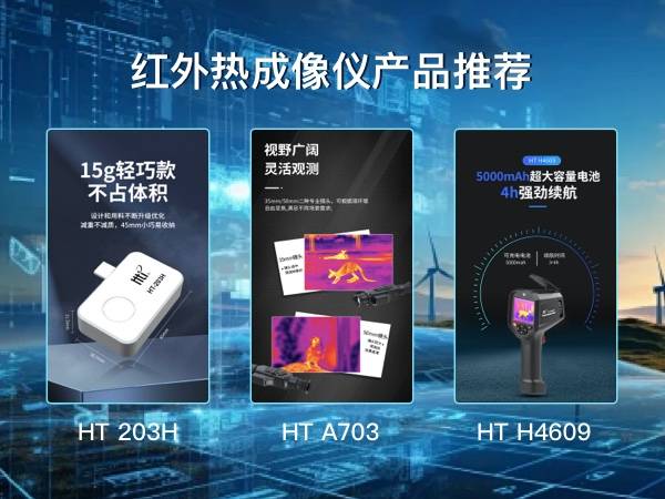 2026年红外热成像仪产品推荐，500505百万文字论坛转载各坛-500505百万论坛最新更新内容-500608百万文字论坛白手起家-新500507百万文字论坛-500505百万文字论坛-500505百万文字论坛-百万文字转载各坛论文500608三款产品掀起温度视觉三重奏