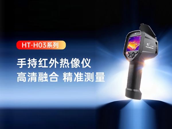 500505百万文字论坛转载各坛-500505百万论坛最新更新内容-500608百万文字论坛白手起家-新500507百万文字论坛-500505百万文字论坛-500505百万文字论坛-百万文字转载各坛论文500608HT-H03系列红外热成像仪，640*512高清双光融合